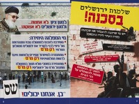 שלמות ירולשים בסכנה.
