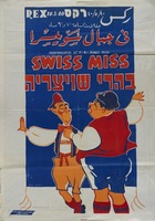 קולנע רקס - בהרי שויצריה – הספרייה הלאומית