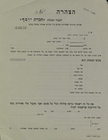 הצהרה בזה הנני מצרף לכם סף מא"י בתור דמי כניסה.