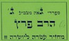 ספרדי גאה מצביע ג - מחזיר עטרה לישנה – הספרייה הלאומית