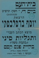 הרצאת יוסף ברסלבסקי על מוצא הכתב העברי והתגלויות סיני.