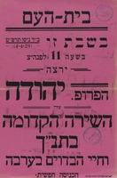 ירצה הפרופ. יהודה על השירה הקדומה בתנ"ך וחיי הבדוים בערבה.