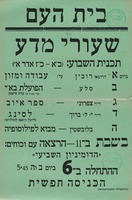 שעורי מדע - הדומיניון השביעי.