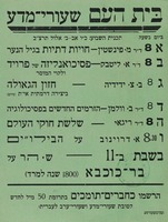 שעורי מדע - בר כוכבא – הספרייה הלאומית