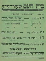 שעורי מדע - אספות עם.