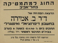 חשבון דיפרנציאלי ואינטגרלי.