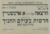 הרצאה - חדשות בעולם החנוך – הספרייה הלאומית