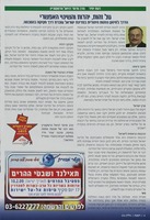 על זהות, יהדות והשינוי האפשרי.