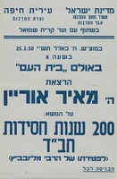 מאיר אוריין – הספרייה הלאומית
