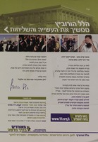 הלל הורוביץ - ממשיך את העשייה והשליחות.