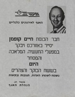 חבר הכנסת חיים קופמן יסייר באזורכם – הספרייה הלאומית