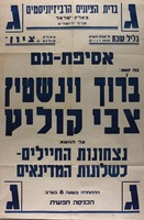 ברית הציונים הרביזיוניסטים - אסיפת-עם.