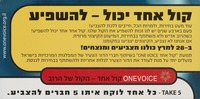 קול אחד יכול - להשפיע.