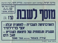 מוסף לשבת – הספרייה הלאומית