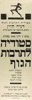 נפתחת - סטודיה לתרבות הגוף – הספרייה הלאומית