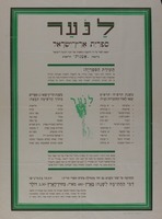 לנער - ספרית ארץ ישראל.