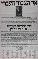 אל הצבור העברי - קרן לתרבות העברית ע"ש ח. נ. ביאליק ז"ל – הספרייה הלאומית