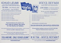 ICHUD LEUMI - TO YOU - THE PROUD JEW!.