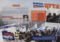 צדקו - הכתומים לממשלה.