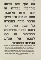 אם הנך נוהג כדעה שלדבר עברית זה יותר גרוע מלעבוד ע"ז - מותר לך לנהוג כדעה שלהצביע זה כמו לעבור על שלוש עבירות החמורות – הספרייה הלאומית
