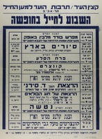השבוע לחייל בחופשה – הספרייה הלאומית