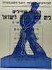 הצגות לחיילים - ביום צבא ההגנה לישראל – הספרייה הלאומית