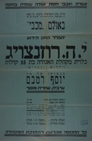י. ה. רוזנצויג – הספרייה הלאומית