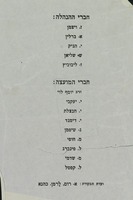 חברי ההנהלה - חברי המועצה – הספרייה הלאומית