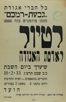 כל חברי אגודת גבעת רמבם מוזמנים בזה לטיול לאדמת האגודה.