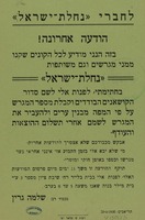לחברי נחלת ישראל - לפנות אלי לשם סדור הקושאנים הבודדים.