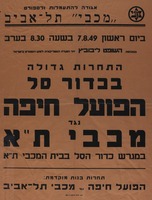 התחרות גדולה בכדור סל - הפועל חיפה נגד מכבי ת"א – הספרייה הלאומית
