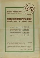 לעונת החופש נפתחות קיטנות.
