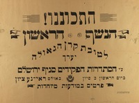 התכוננו! הנשף הראשון לטובת קרן הגאולה – הספרייה הלאומית