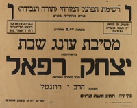 מסיבת עונג שבת בהשתתפות יצחק רפאל.