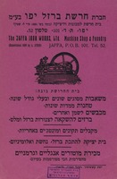 בית החרושת בונה.