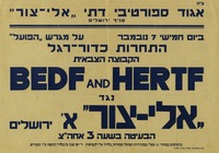 התחרות כדור-רגל - הקבוצה הצבאית BEDF AND HERTF נגד אלי-צור א' ירושלים.
