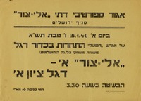 התחרות בכדור רגל - אלי-צור א' נגד דגל ציון א'.