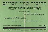 החימיה בחיי יום יום - קבוצות לחימיה שמושית - הדרכה לנוער המתלמד – הספרייה הלאומית