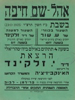 הרצאת ד"ר י. זלקינד על הנושא: האינקביזיציה – הספרייה הלאומית