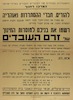 להורים, חברי ההסתדרות ואוהדיה - רשמו את בניכם למוסדות החינוך - של זרם העובדים.
