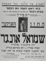 לשמוע אל הרנה ואל התפלה – הספרייה הלאומית