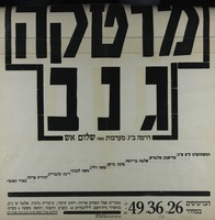 מוטקה גנב - דרמה ב-3 מערכות מאת שלום אש – הספרייה הלאומית