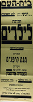 לחג השבועות - חגיגה לילדים - בתכנית חדשה – הספרייה הלאומית