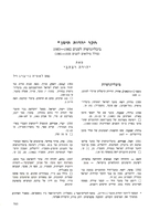 חקר יהדות תימן : ביבליוגרפיה לשנים 1982-1987.