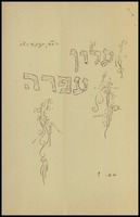 עלון עפרה 1 - חנוכה תשל"ו.
