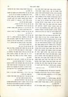 מילואים ותיקונים לס' ערוגת הבושם חלק ג ו ד.