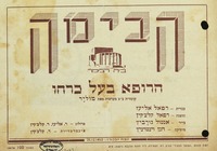 (עלון) הרופא בעל כרחו - קומדיה ב-3 מערכות מאת מוליר (1) – הספרייה הלאומית