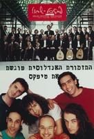 (עלון) התזמורת האנדלוסית פוגשת את טיפקס (1).