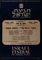 חגיגת ישראל למוסיקה יהודית – הספרייה הלאומית