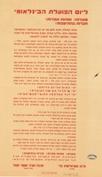 ליום הפועלת הבינלאומי.